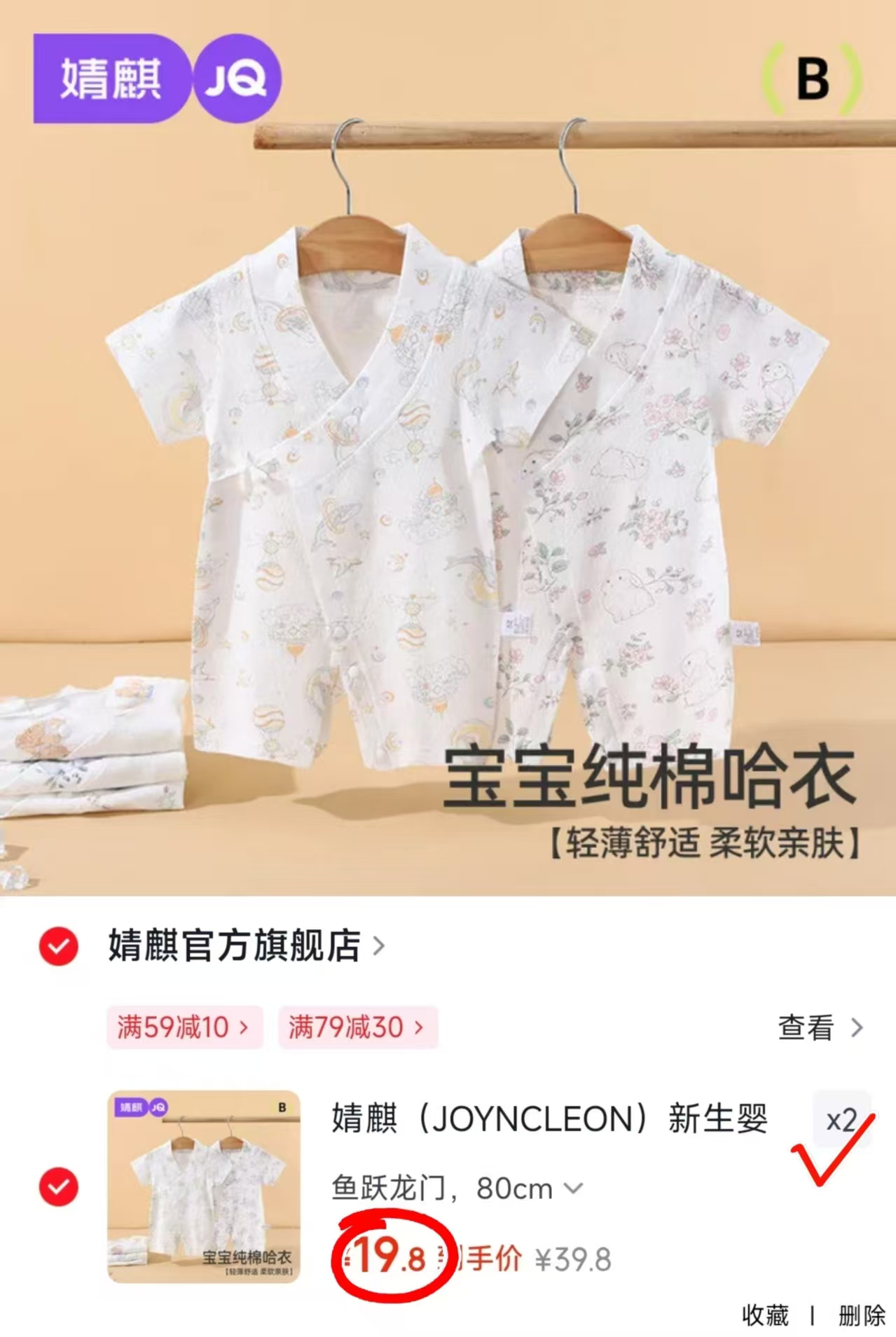 婧麒婴儿连体衣拍2件 39.6元 - 86线报