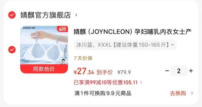 嫚熙春秋孕妇托腹裤 25.5元，婧麒凉感孕哺内衣拍2件 54.6元 - 86线报