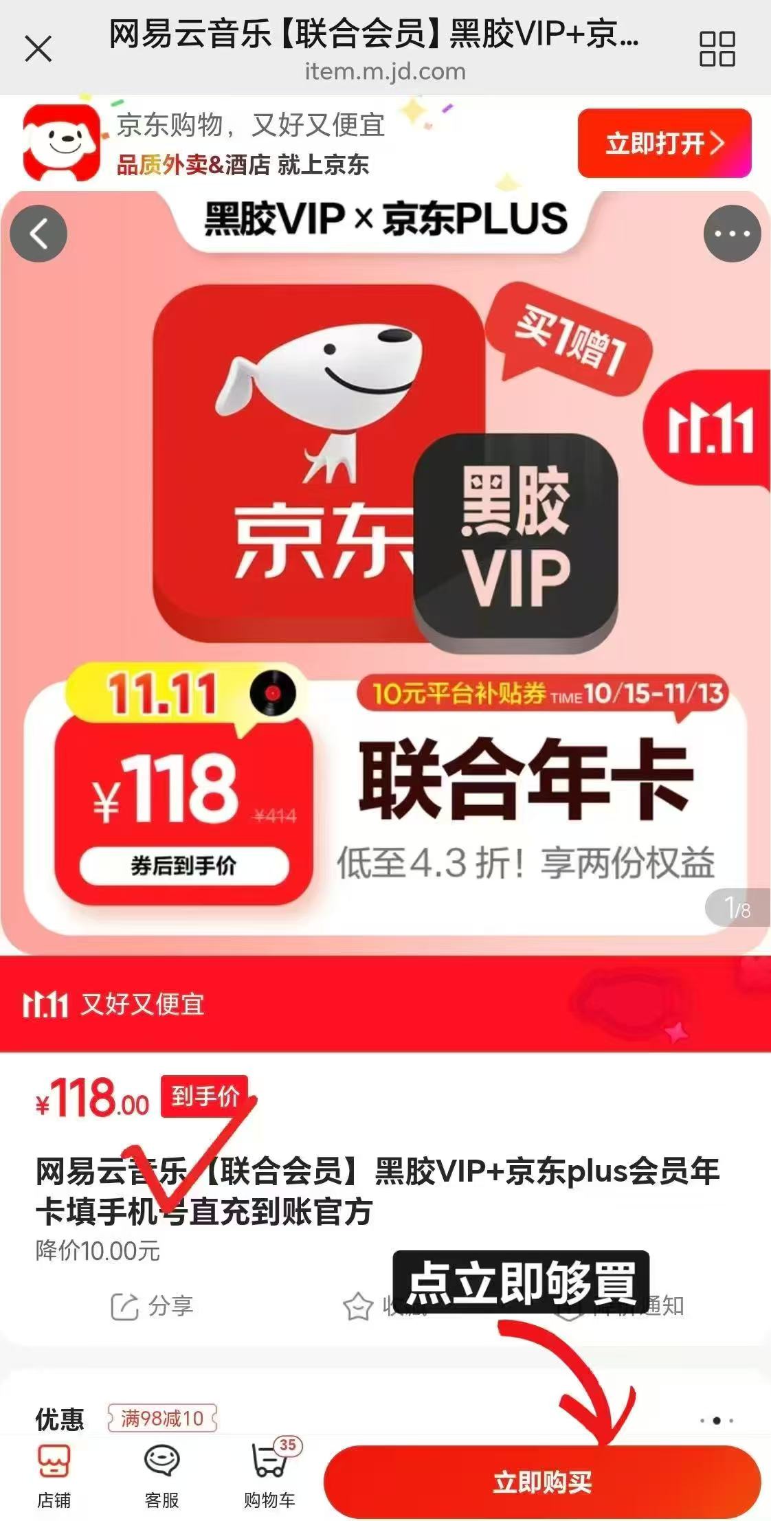 京东网易云音乐黑胶VIP+京东Plus会员年卡双年卡组合 118元 - 86线报