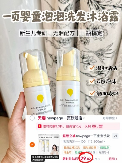 一页婴童泡泡洗沐二合一100ml/瓶 14.9元 - 86线报 一页婴童泡泡洗沐二合一100ml/瓶 14.9元 - 86线报