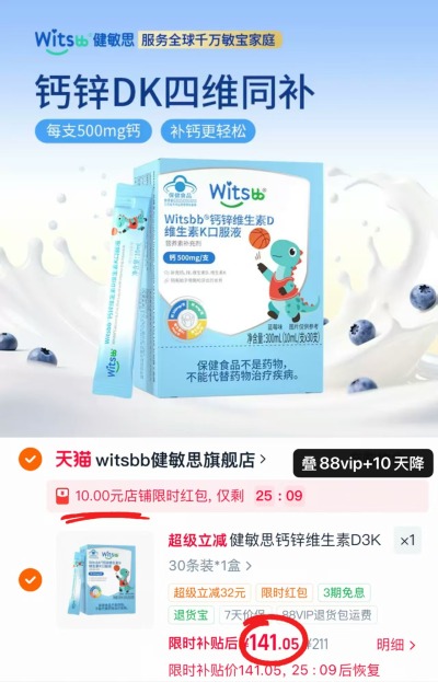 健敏思鈣锌DK口服液10ml*15条 70.5元，健敏思鈣锌DK口服液拍1件共30条 141元 - 86线报