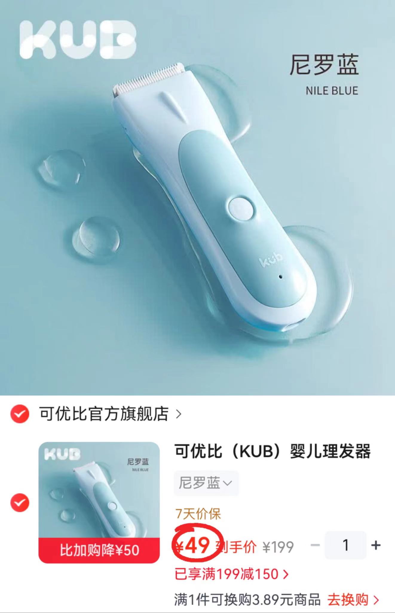 可优比婴儿防水理发器 49元 - 86线报