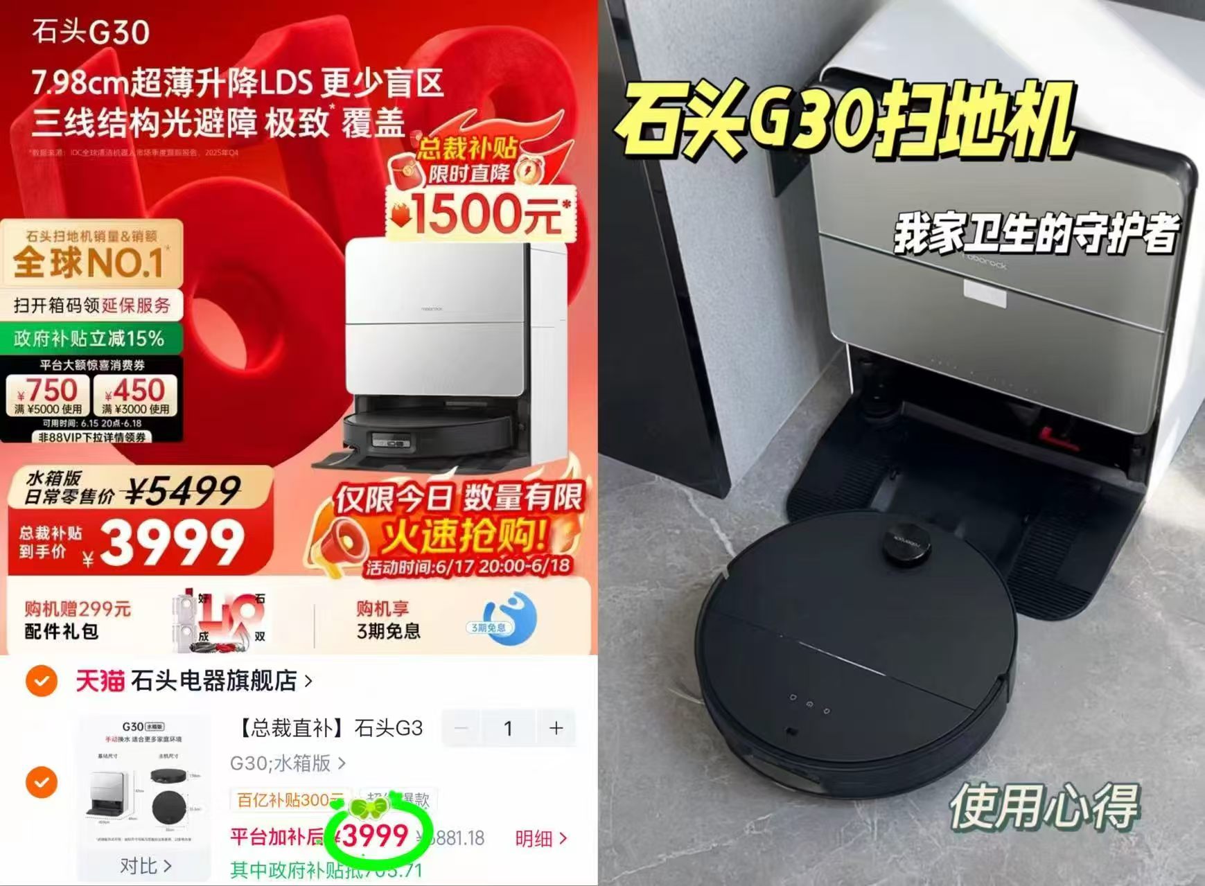 联想来酷斗战者战7000 7188元，石头G30系列扫地机器人G30水箱版 3999元 - 86线报