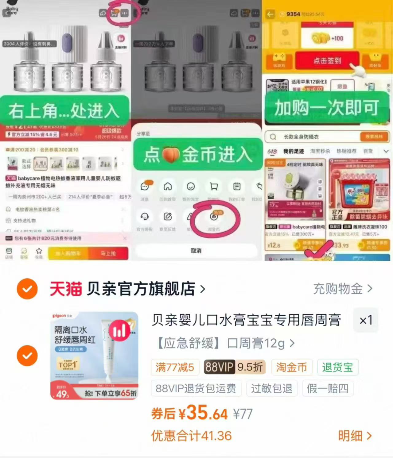 贝亲婴儿特护唇周膏12g/支 35.6元 - 86线报