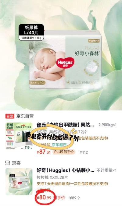 好奇心钻小森林大包装 80.9元 - 86线报 好奇心钻小森林大包装 80.9元 - 86线报