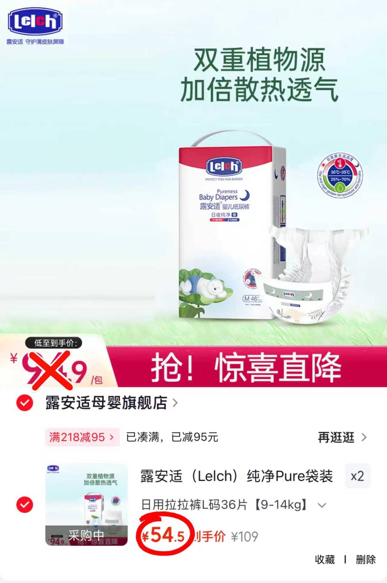 露安适日夜纯净pure系列拍2包 109元 - 86线报