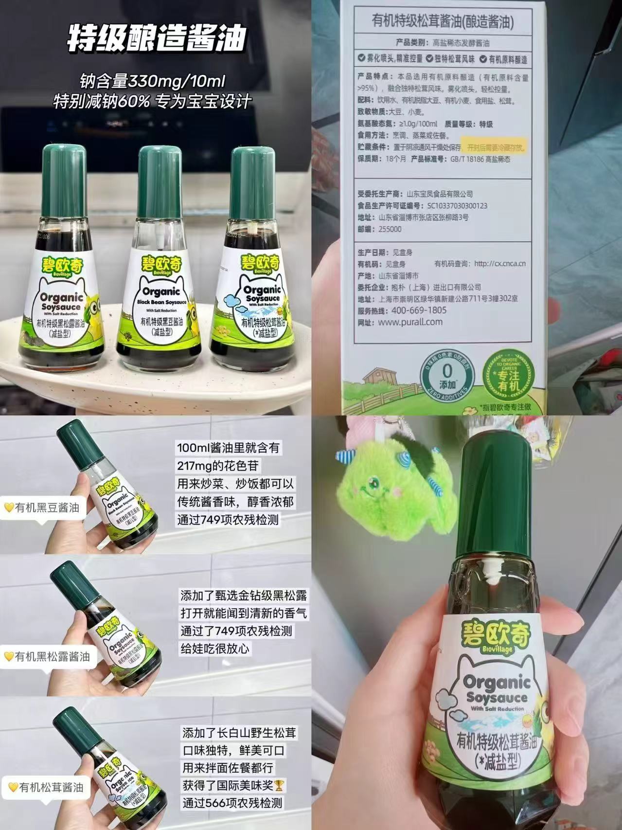 .碧欧奇有机松茸酱油 💰折13.8🉐100ml❗ 💰折13.8🉐100ml❗ - 86线报