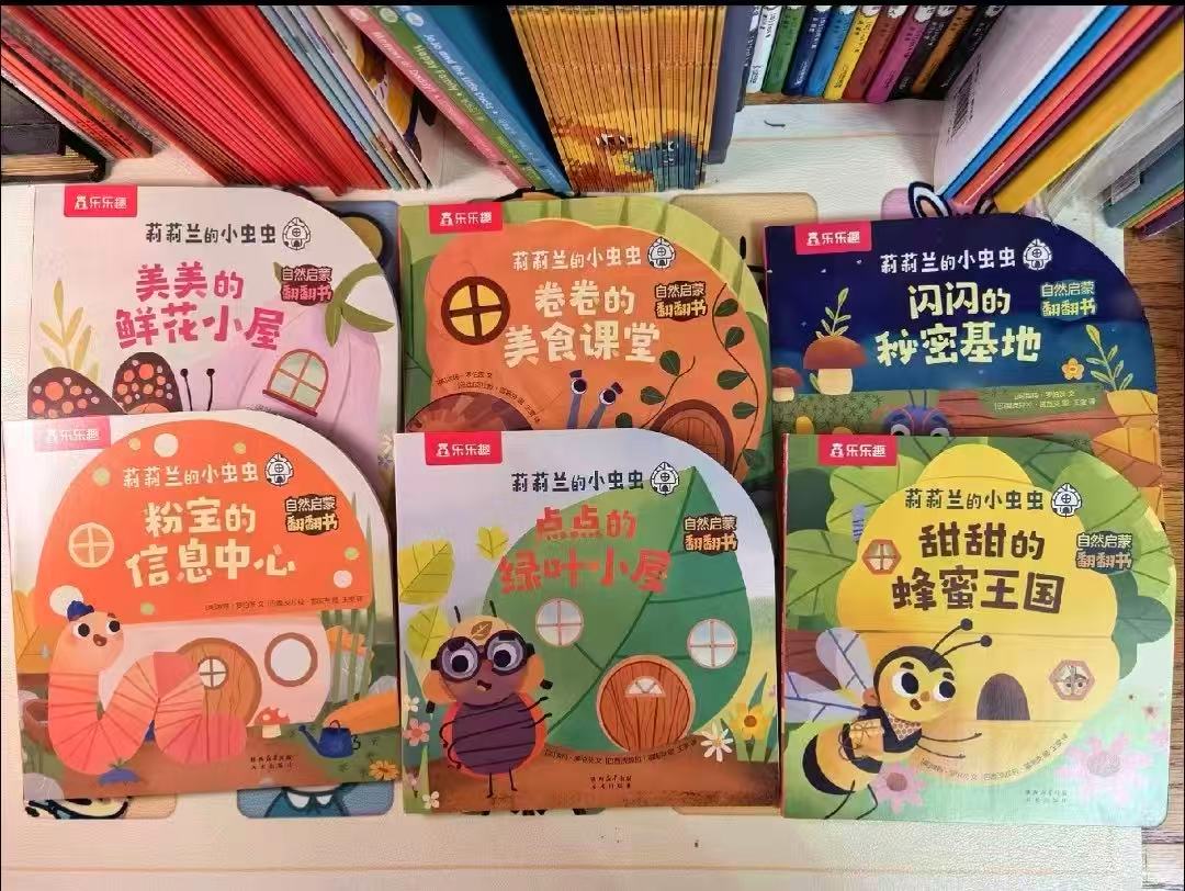 乐乐趣莉莉兰的小虫虫自然启蒙翻翻书6册 43元 - 86线报