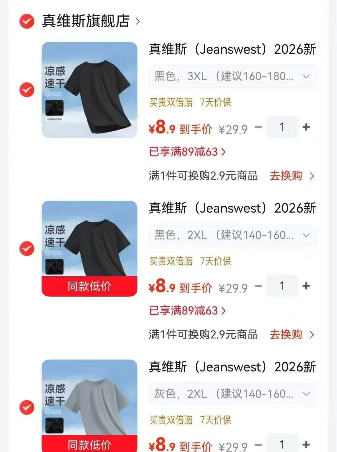 真维斯短袖T恤任选3件 26.7元 - 线报酷