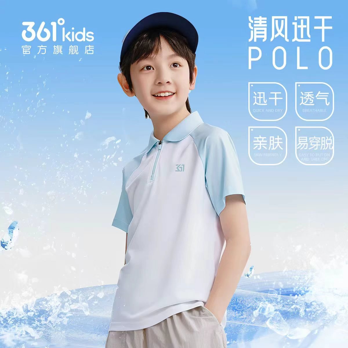 361童装短袖POLO衫 22.5元 - 美泡泡 361童装短袖POLO衫 22.5元 - 美泡泡