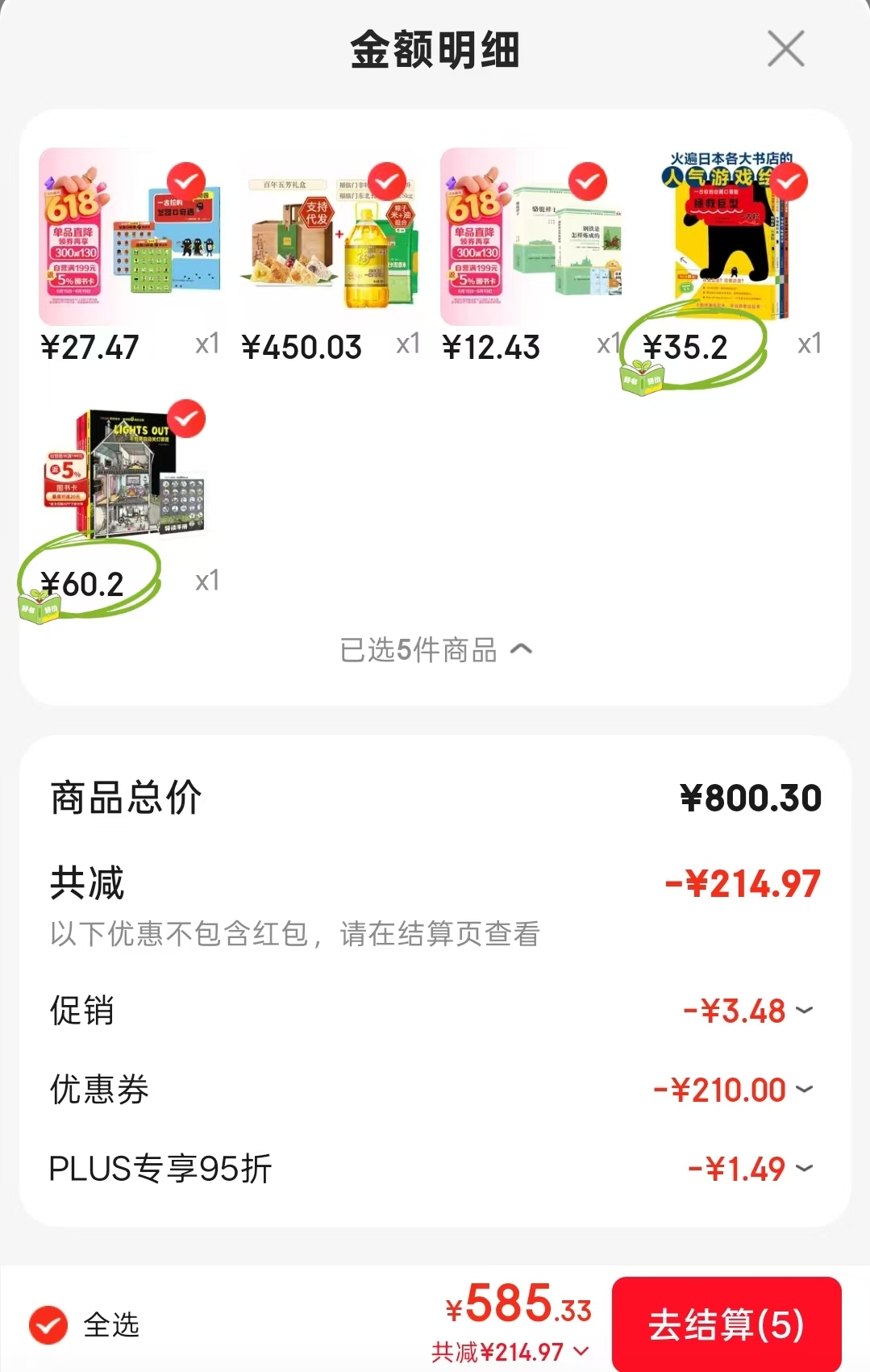 猪猪镇科学绘本5册 60元，一古拉岔路口冒险4册 35元，一古拉岔路口奇遇2册 27元 - 86线报