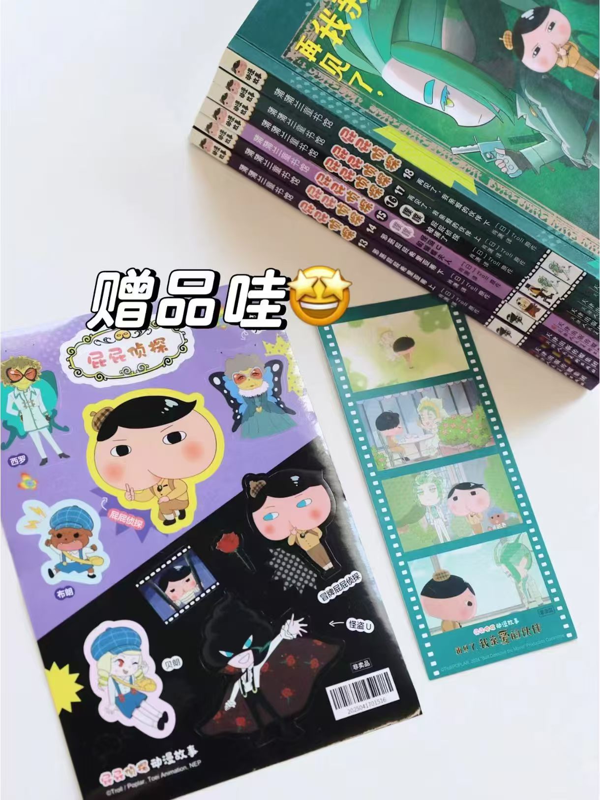 屁屁侦探动漫版第三辑13-18册 赠贴纸和书签 88元 - 线报酷