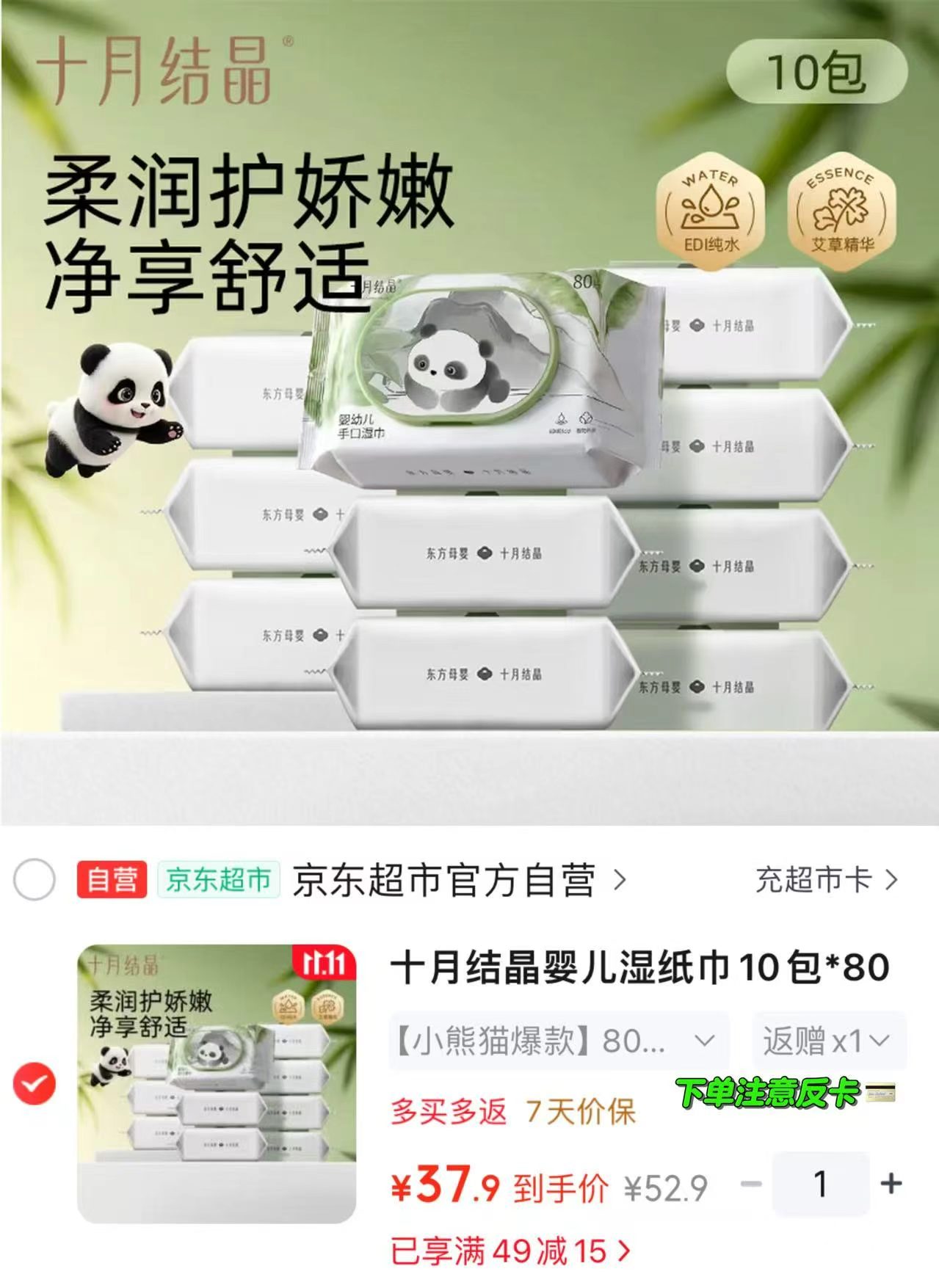 十月结晶手口湿巾10包 28.9元 - 86线报 十月结晶手口湿巾10包 28.9元 - 86线报