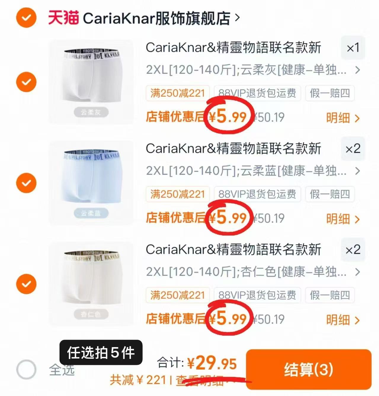 CariaKnar男士内裤拍5件 29.9元 - 86线报