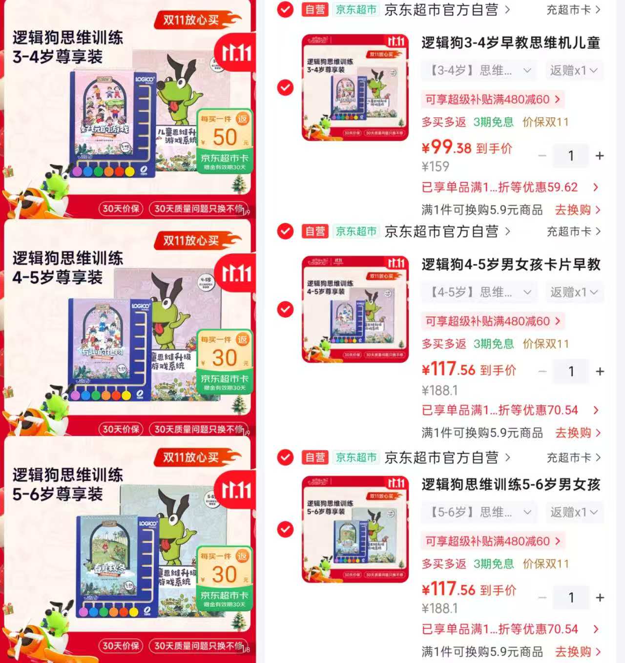 逻辑狗思维机3-4岁思维训练 49.3元 - 线报酷 逻辑狗思维机3-4岁思维训练 49.3元 - 线报酷