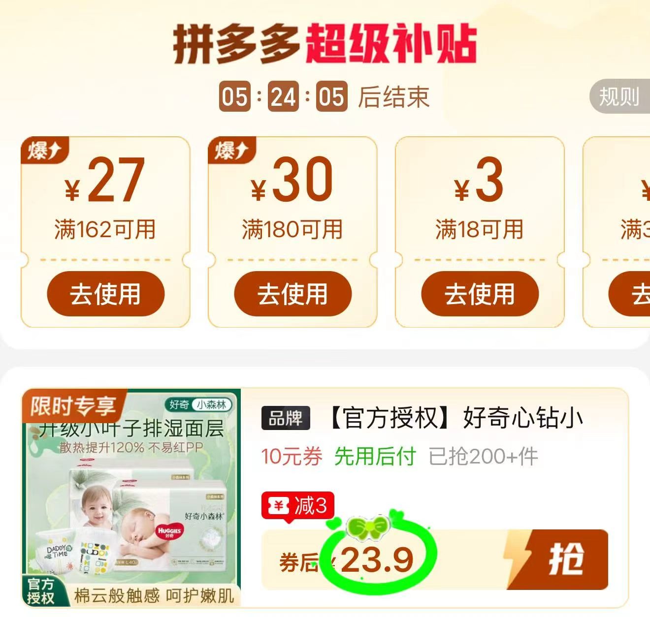 好奇小森林纸尿裤试用装拍1发4包共16片 23.9元 - 线报酷