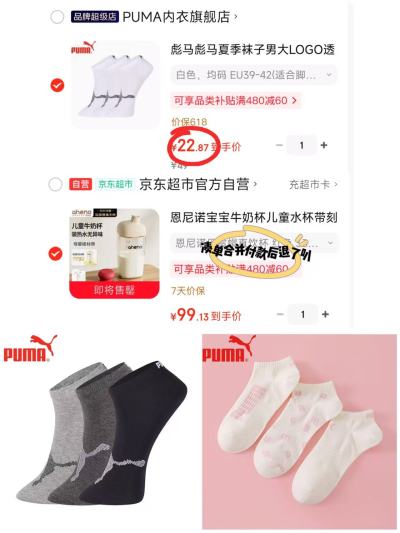 PUMA彪马女士短筒/中筒袜3双 19.6元，PUMA彪马男士中筒袜3双 22.8元 - 86线报