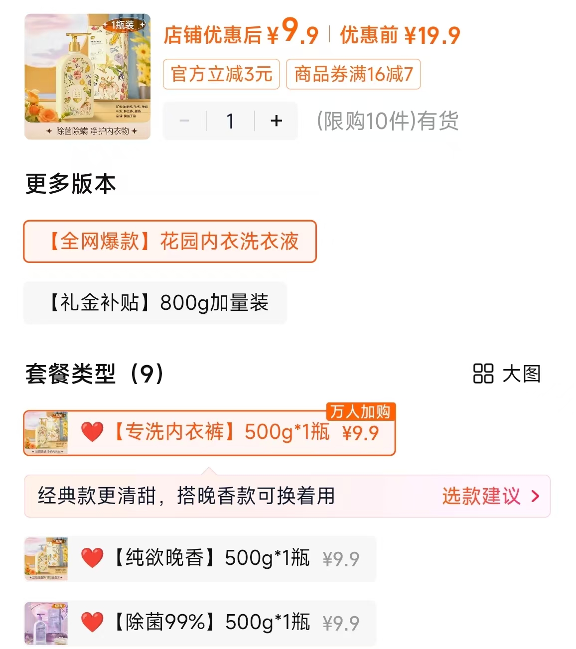 植护nei衣裤洗衣液500g/瓶 9.9元 - 86线报