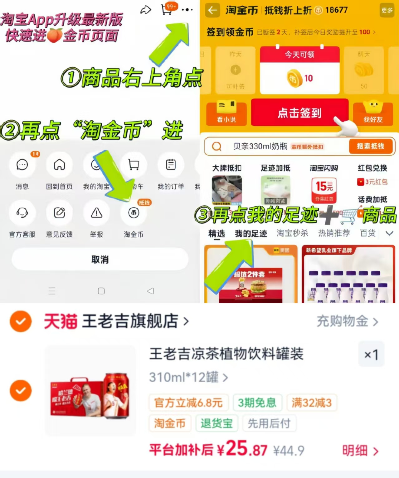 王老吉凉茶饮料310ml12罐 25.8元 - 86线报