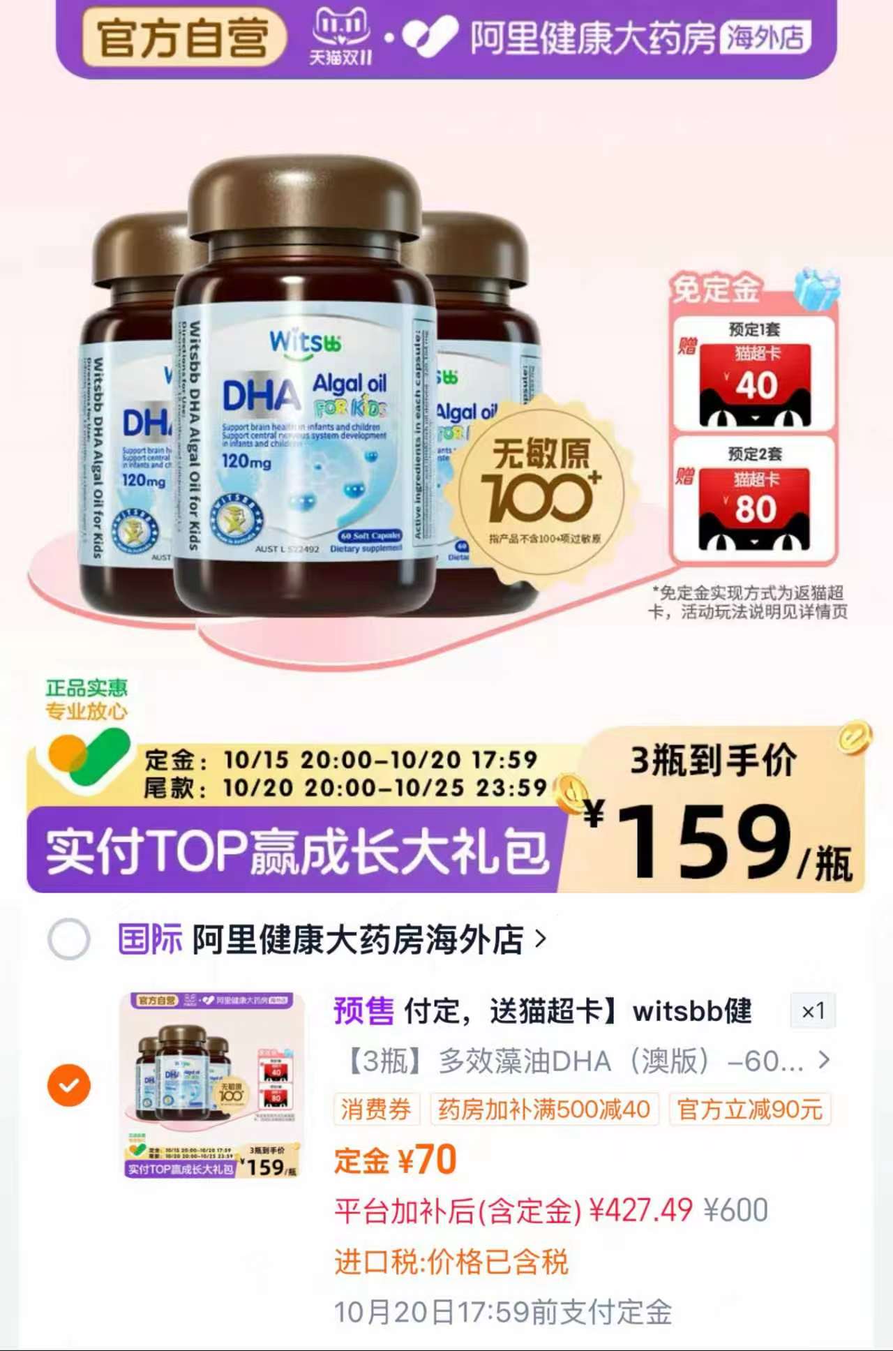 健敏思婴幼儿DHA藻油60粒×3瓶 70元 - 美泡泡