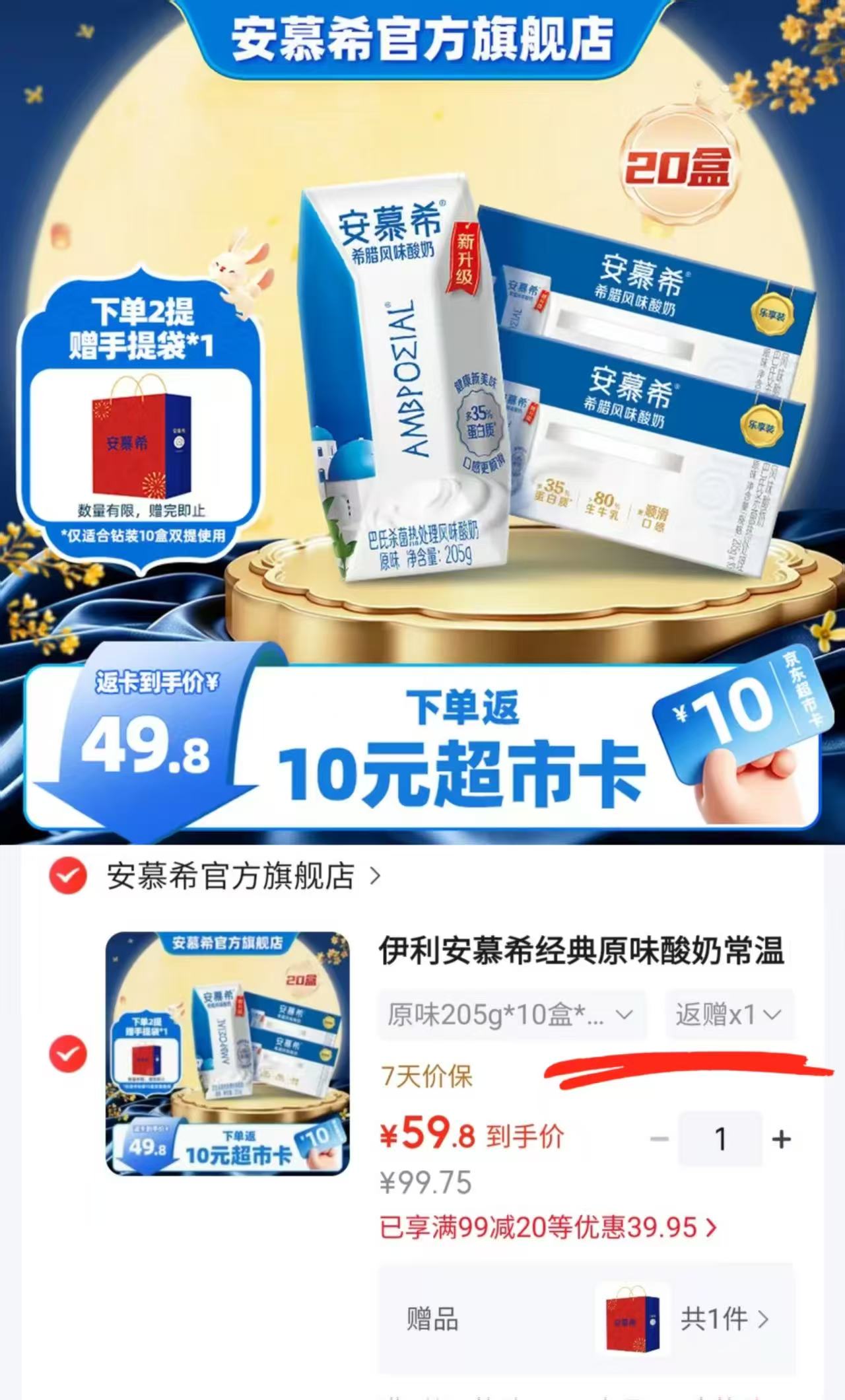 安慕希酸奶1Bu*2箱 49.8元 - 86线报