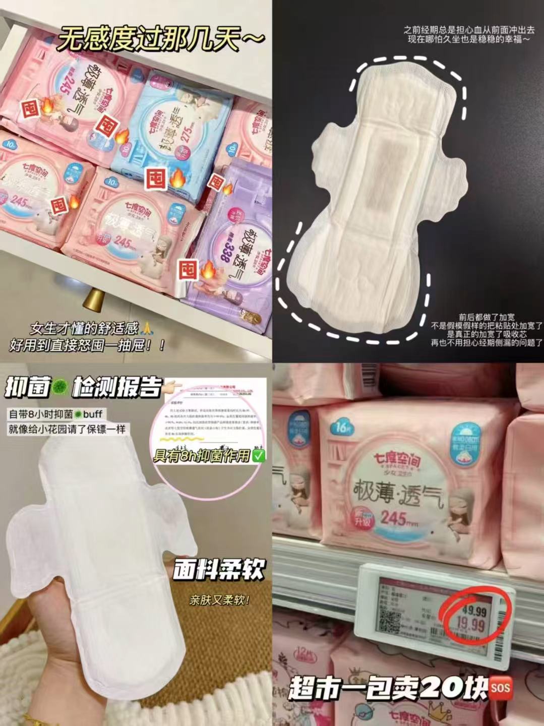 七度空间卫生巾任选10件赠2=12包 33.5元 - 86线报 七度空间卫生巾任选10件赠2=12包 33.5元 - 86线报