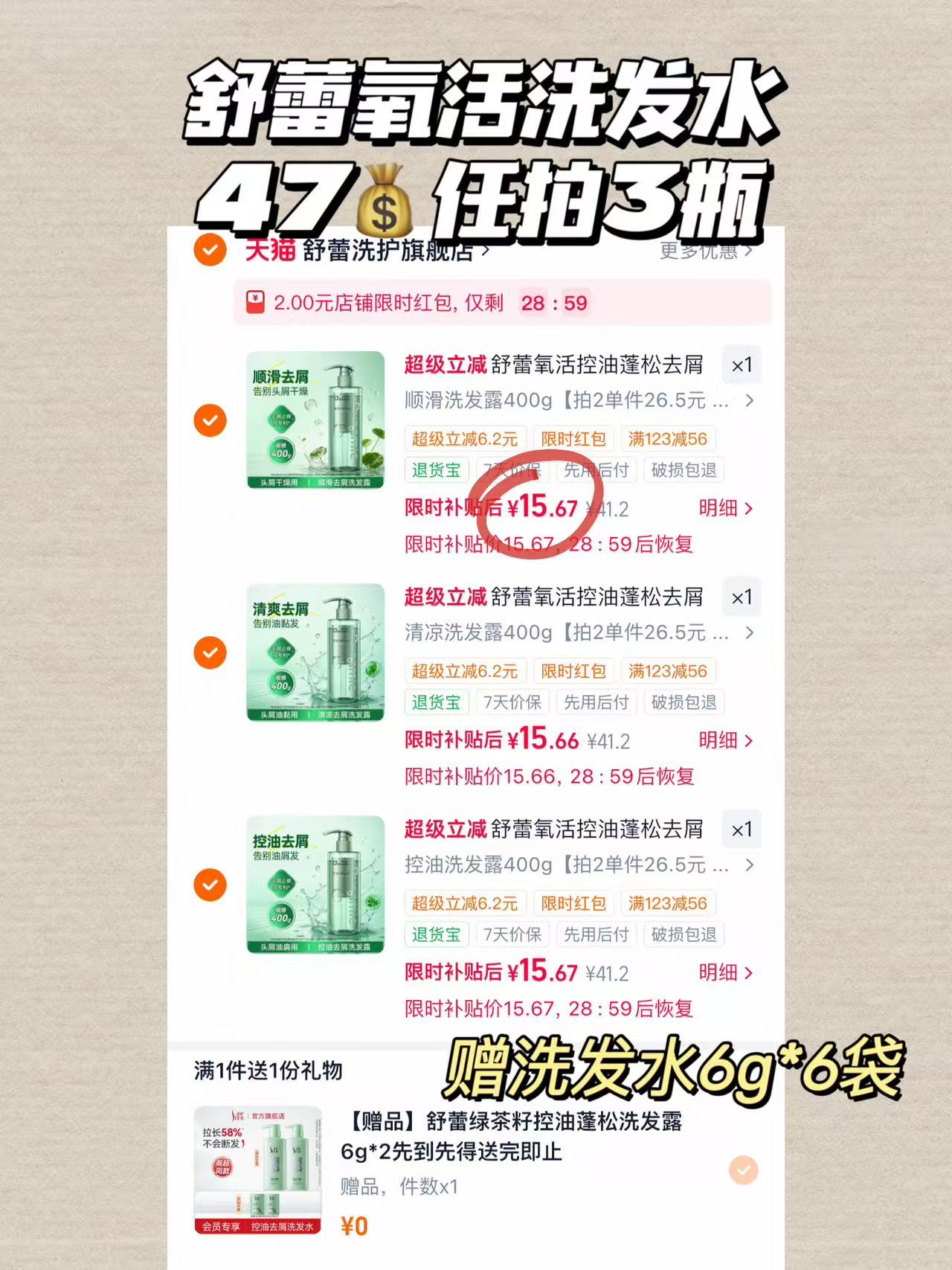 舒蕾氧活洗发水拍3瓶加赠36g茶籽洗发水 47元 - 86线报