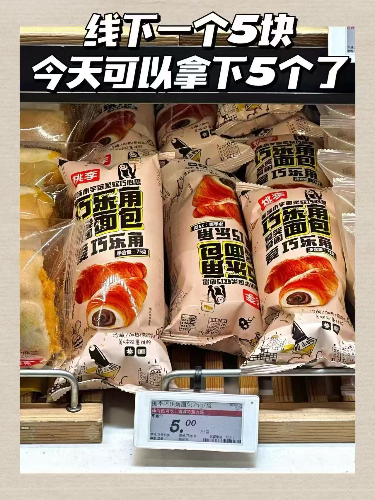 桃李面包拍6件 14元 - 86线报