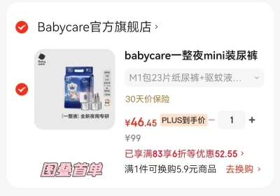 bbc一整夜mini装尿裤+驱蚊液4液1器 46.4元，bbc一整夜mini装尿裤 26.4元 - 86线报