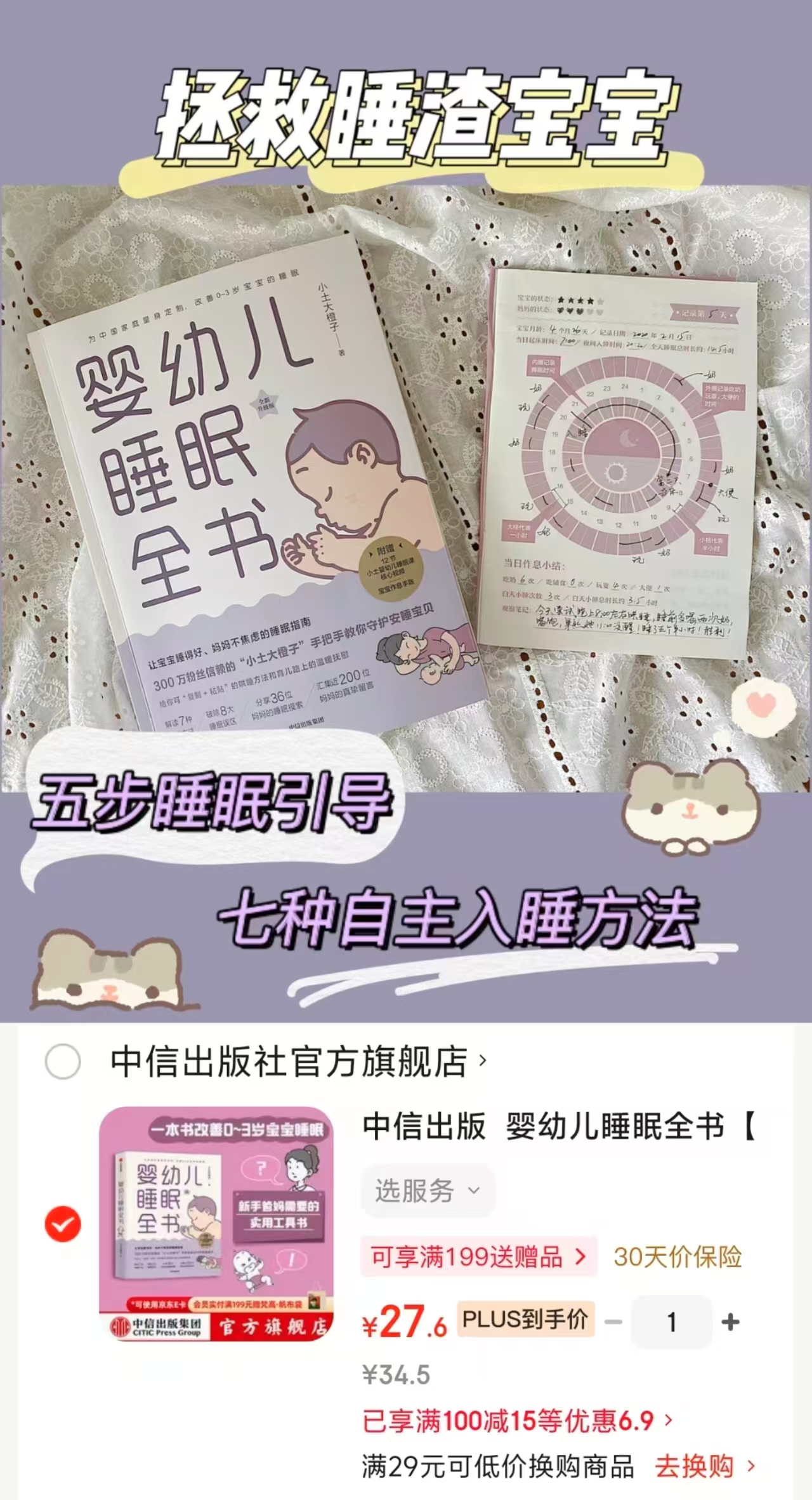婴幼儿睡眠全书 27.6元 - 86线报