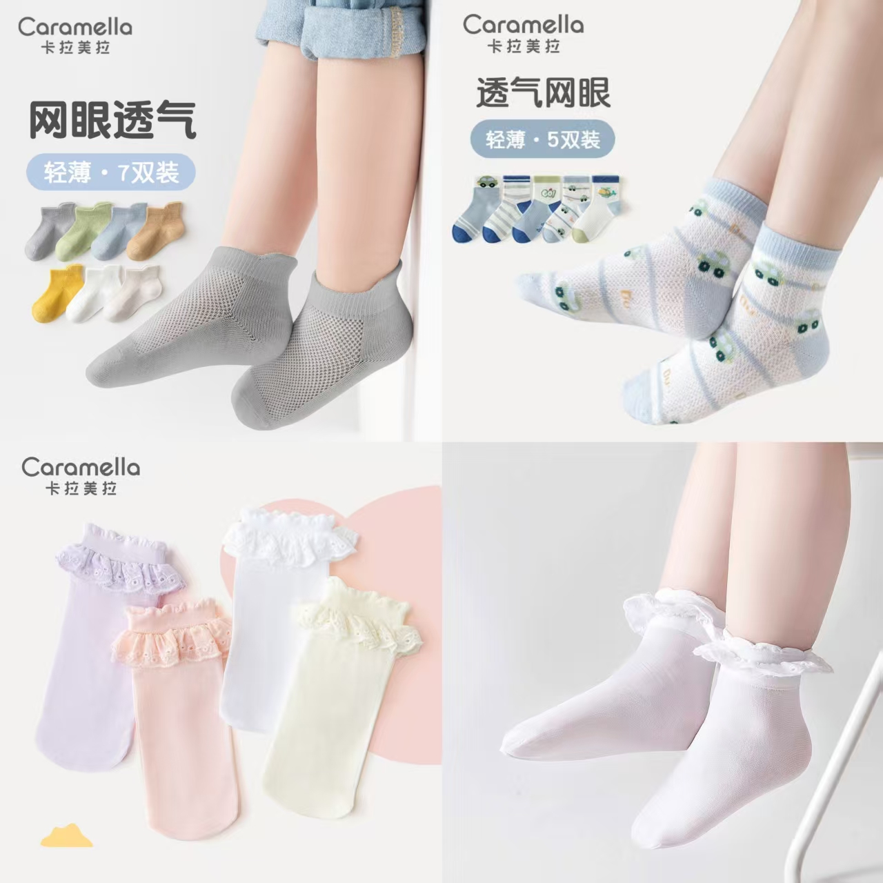 Caramella儿童网袜7双 19.9元,Caramella白色公主袜4双 16.9元 - 线报酷 Caramella儿童网袜7双 19.9元,Caramella白色公主袜4双 16.9元 - 线报酷