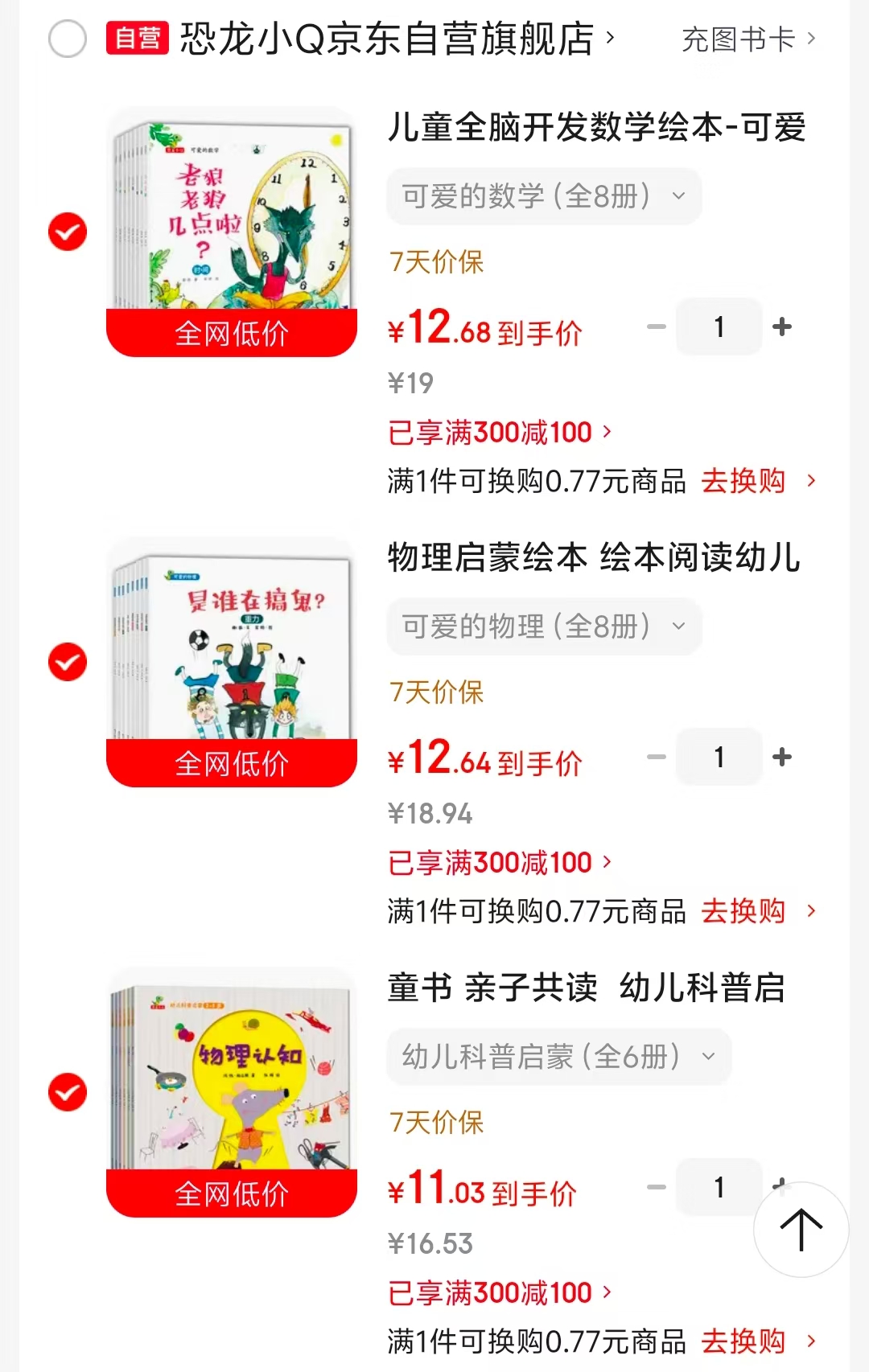 可爱的数学8册 12.6元，物理启蒙绘本8册 12.6元，幼儿科普启蒙6册 11元 - 86线报