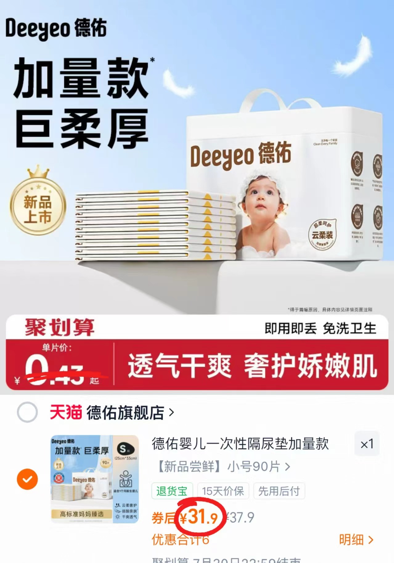 德佑云柔装一次性隔尿垫 31.9元 - 86线报
