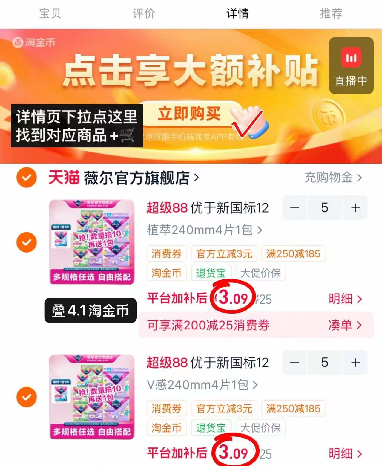 薇尔卫生巾拍10含赠发11共符 30.9元 - 86线报