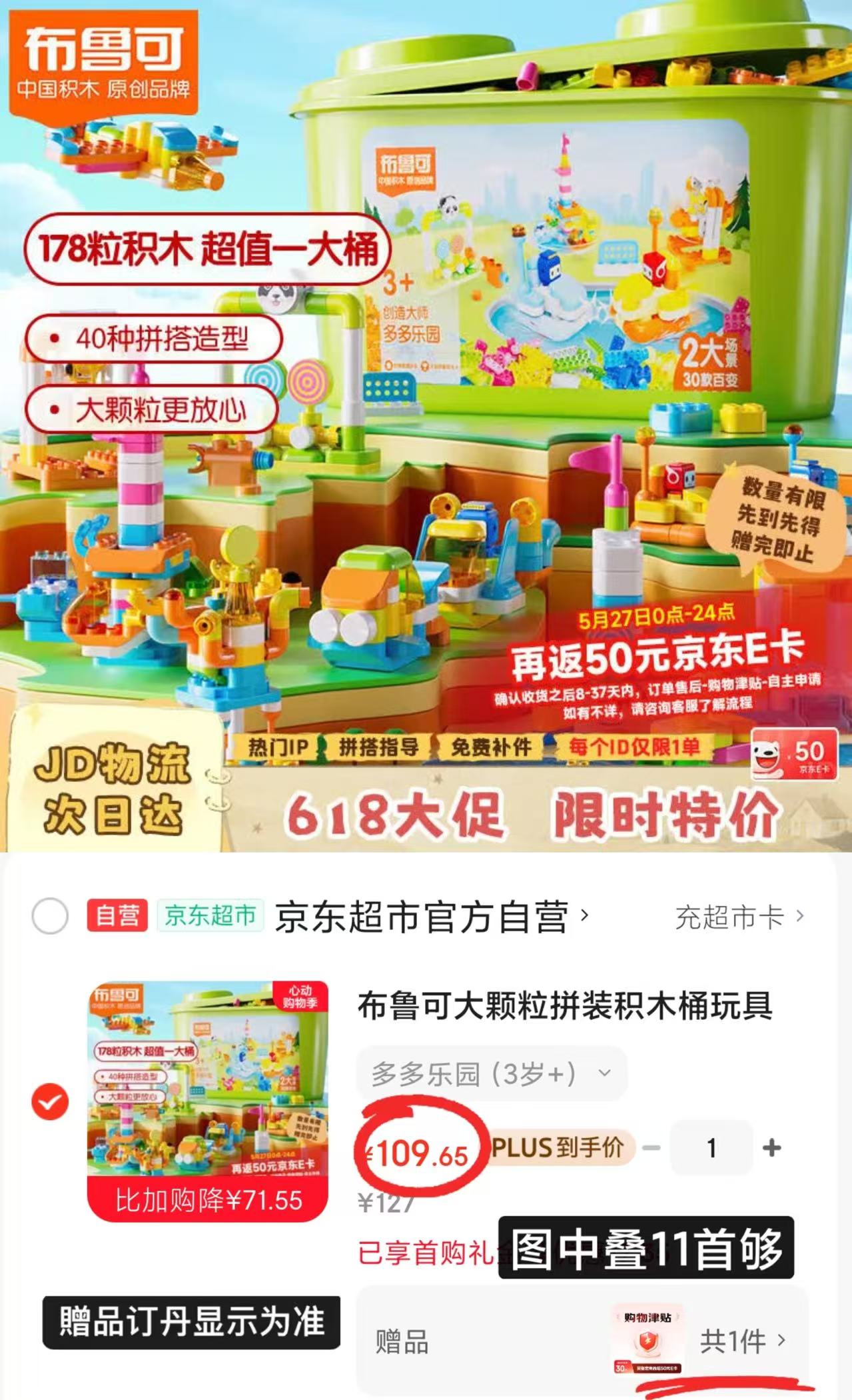 布鲁可拼装积木178粒 59.6元 - 线报酷