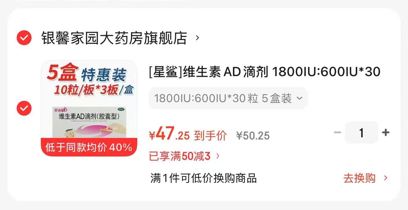星鲨维生素AD滴剂150粒 47.2元，仁和儿童血位三伏贴拍2发60袋 34.8元 - 86线报