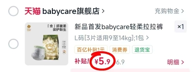 bbc山茶花纸裤3片 5.9元，bbc山茶花拉裤3片 5.9元 - 86线报
