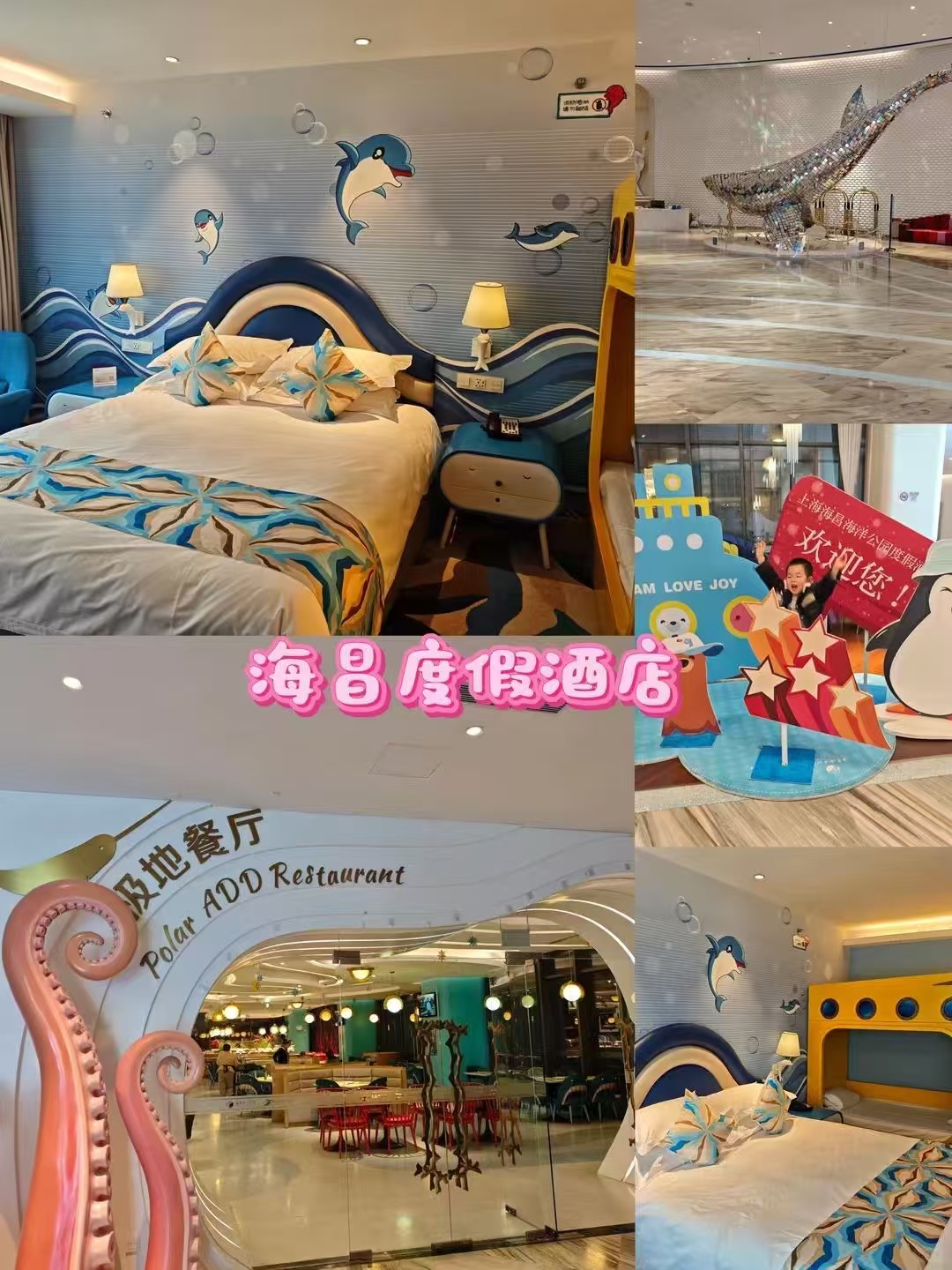 上海海昌海洋公园度假酒店高级房+2人票+2人早餐 919元 - 86线报