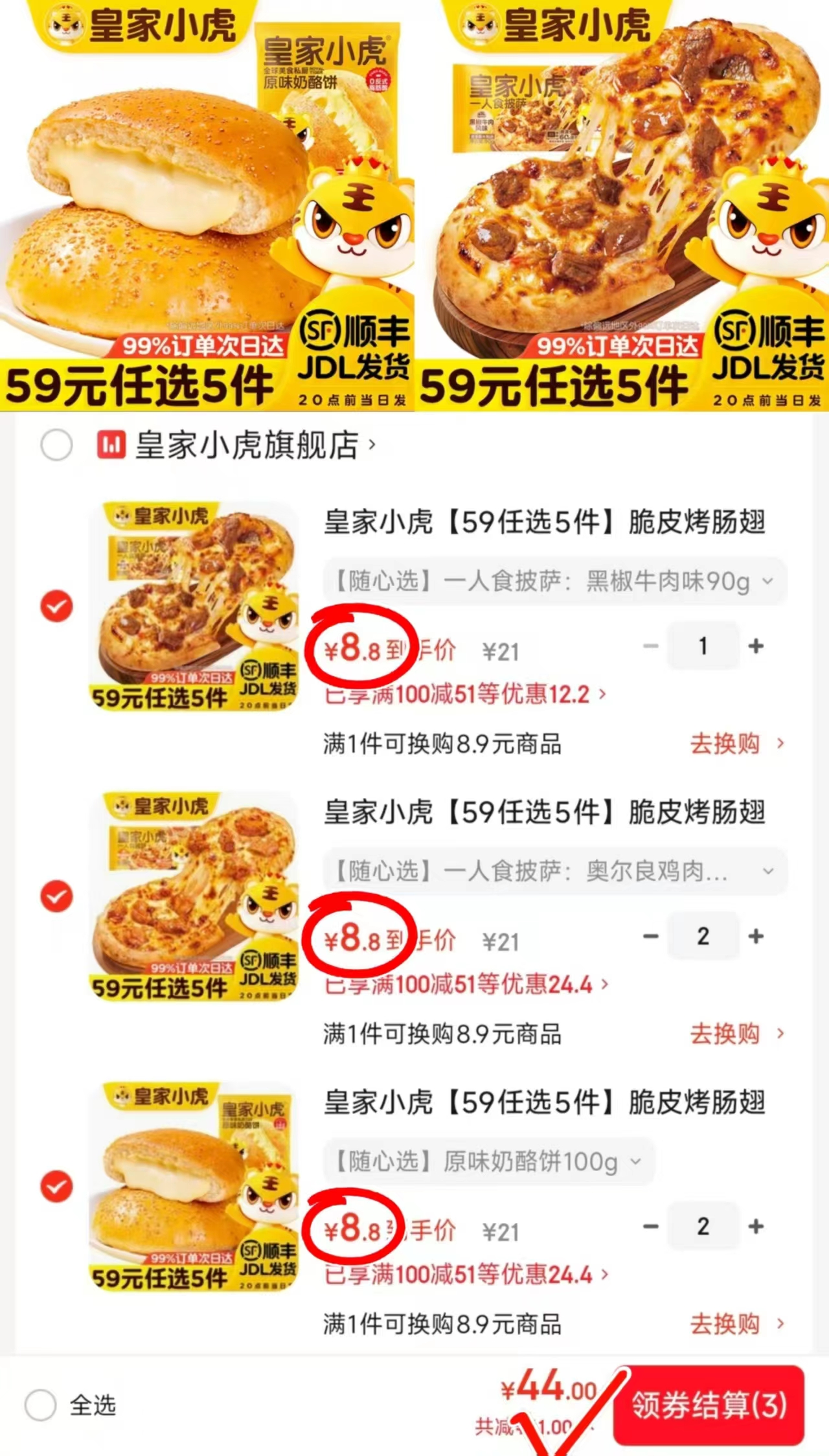 皇家小虎早餐系列任选5件 44元 - 86线报