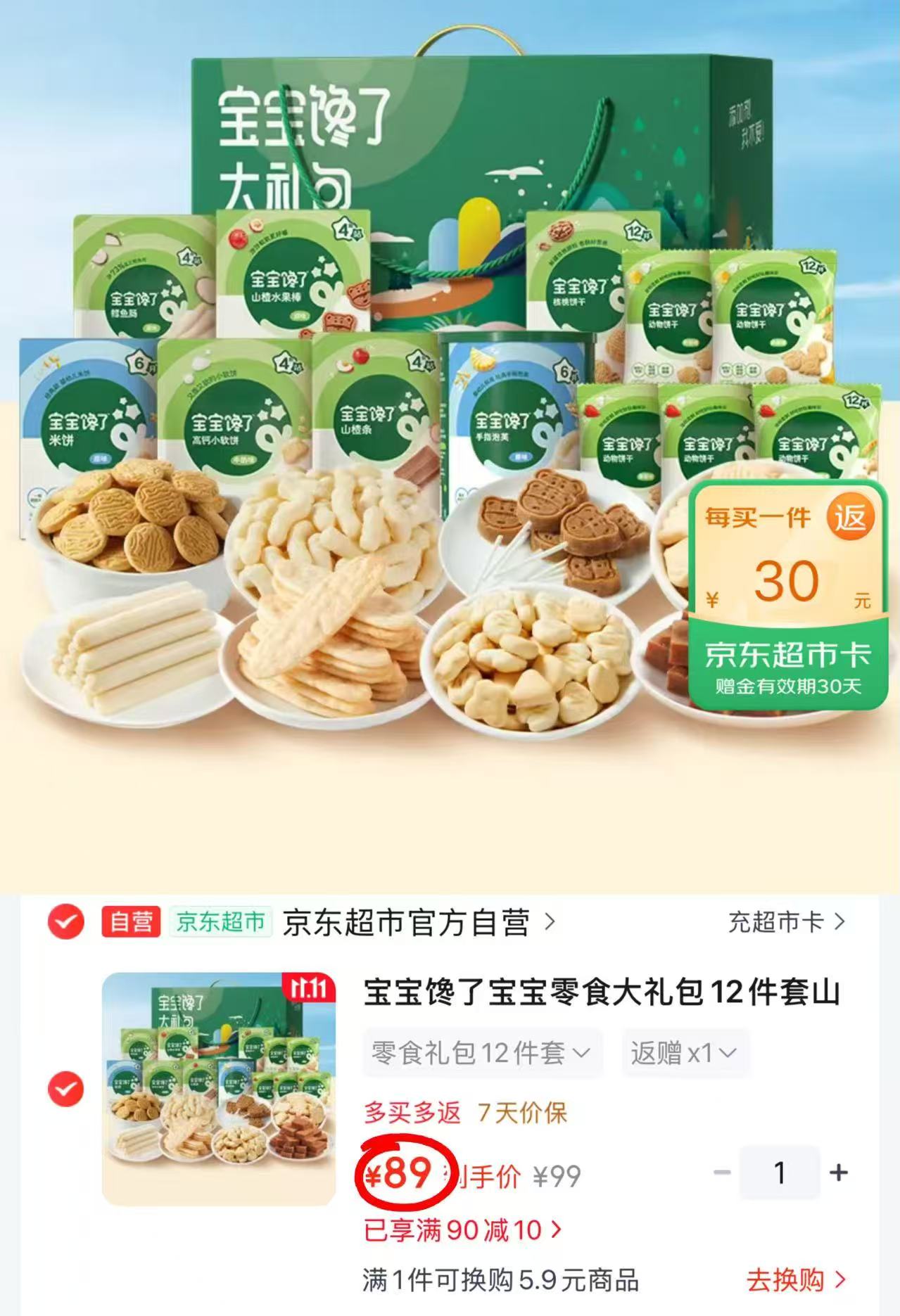 宝宝零食大礼包12件套 59元 - 86线报 宝宝零食大礼包12件套 59元 - 86线报