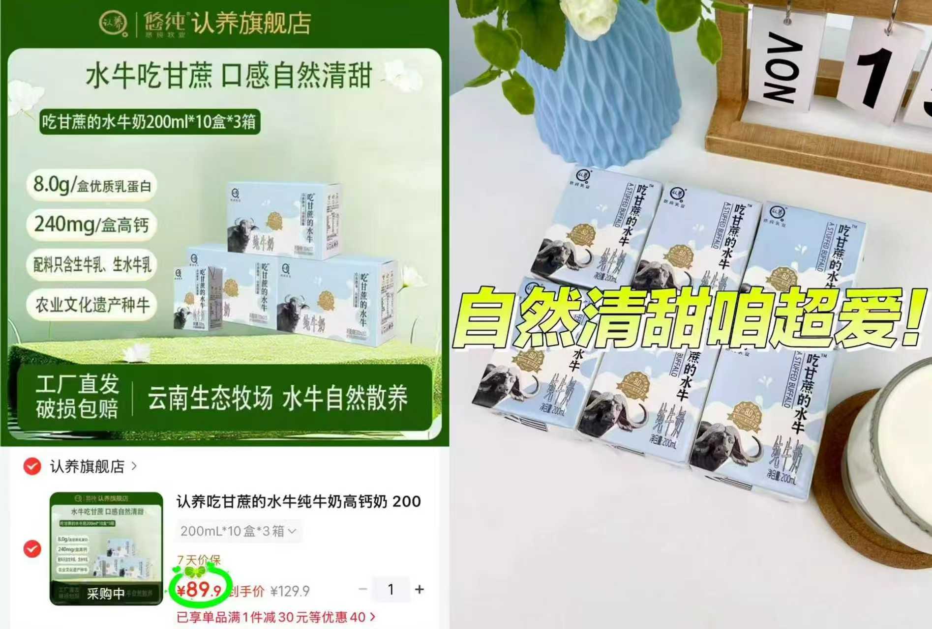 认养吃甘蔗的水牛奶200ml/盒拍1发3箱*10盒 89.9元 - 86线报