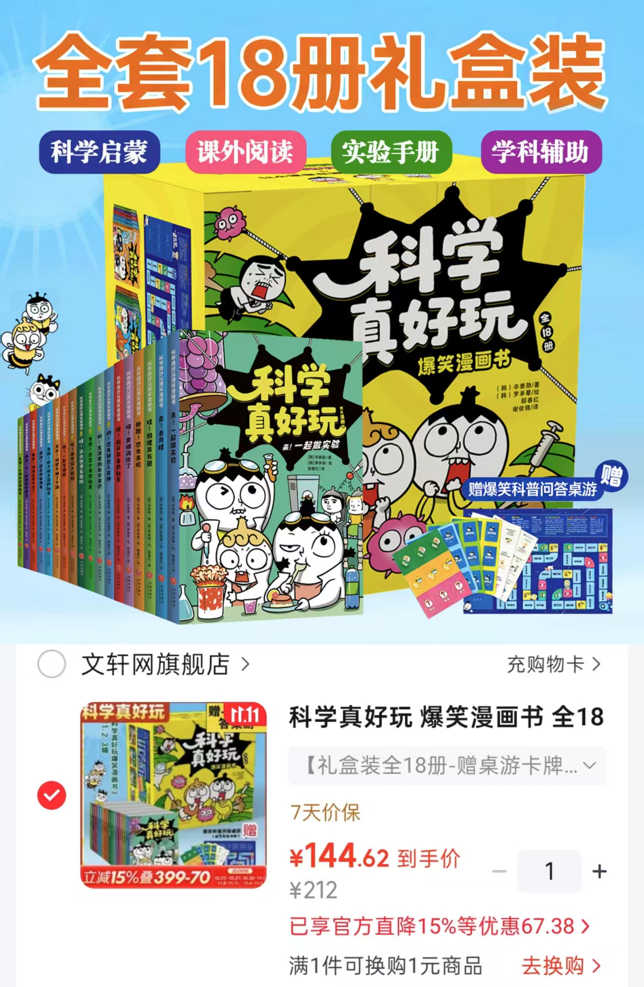科学真好玩爆笑漫画书(第1辑2辑3辑,全18册)礼盒装赠54张桌游卡牌 144元 - 86线报 科学真好玩爆笑漫画书(第1辑2辑3辑,全18册)礼盒装赠54张桌游卡牌 144元 - 86线报