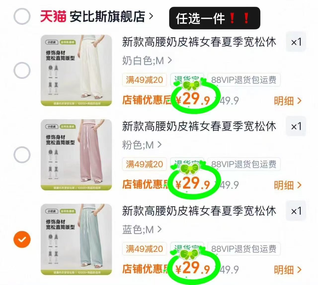 安比斯奶皮裤三色任选 29元 - 86线报