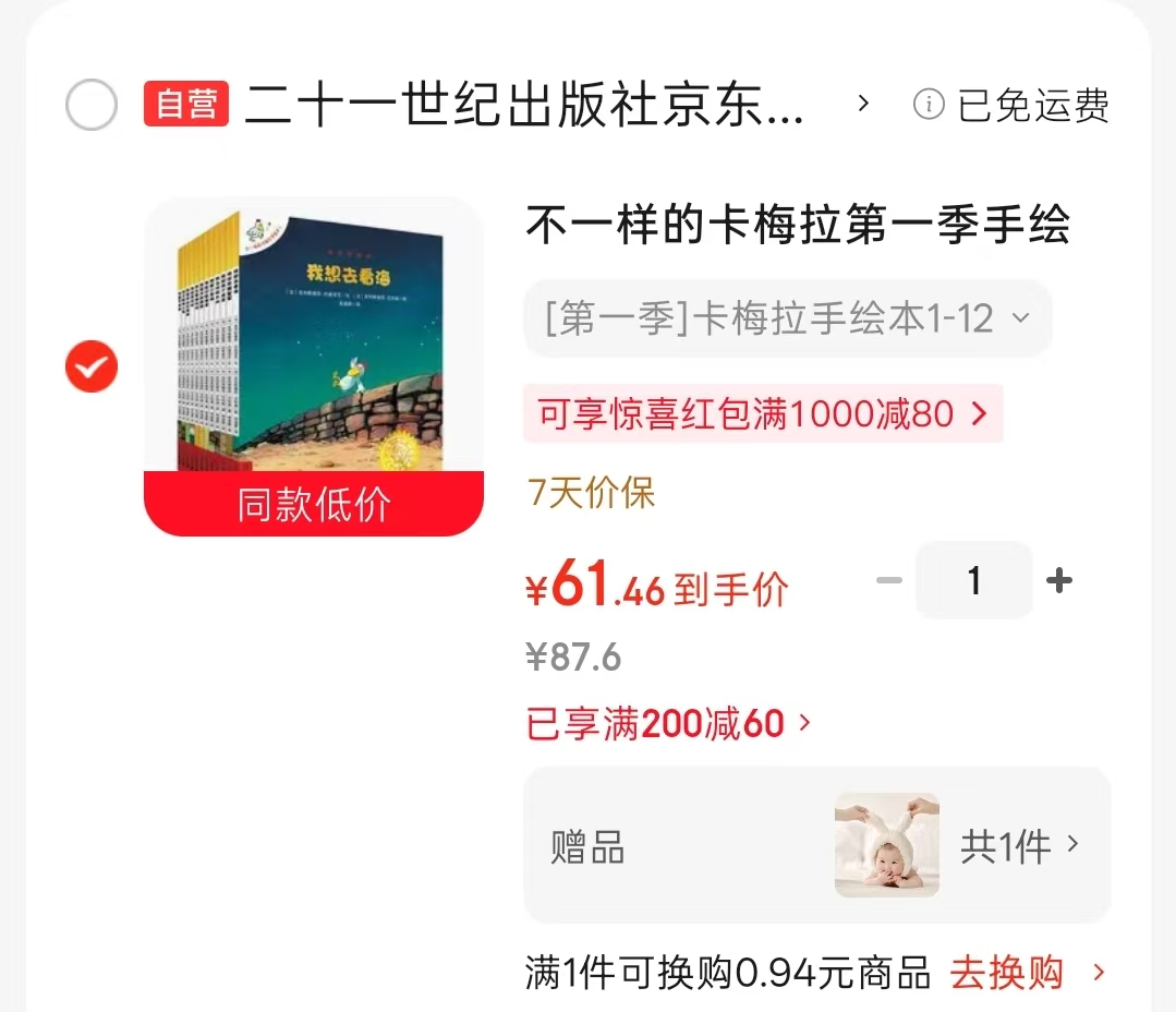 不一样的卡梅拉第一季共12册 61.4元 - 86线报 不一样的卡梅拉第一季共12册 61.4元 - 86线报