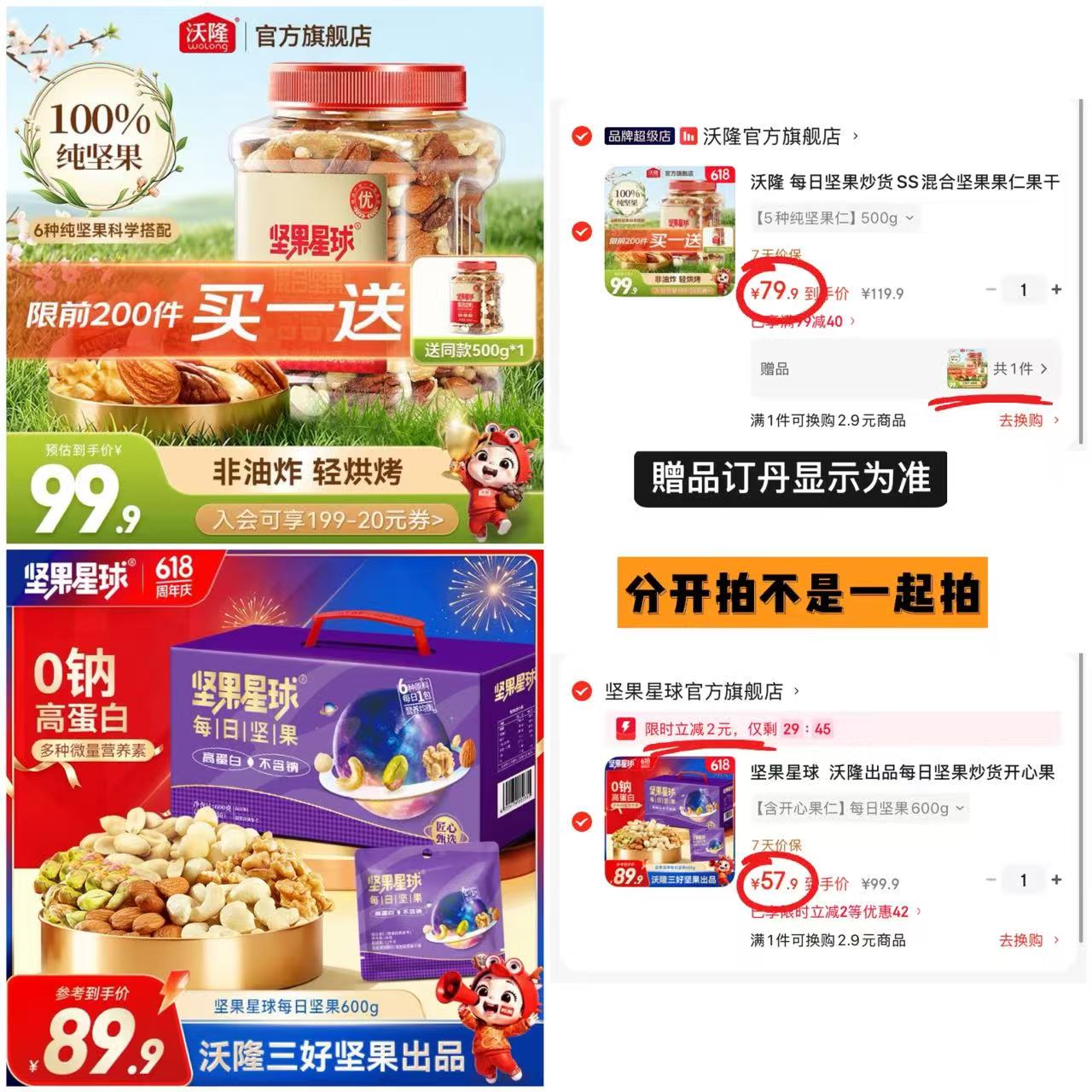 沃隆每日纯坚果500g拍1赠1共2罐 39.9元，沃隆坚果星球600g 57.9元 - 86线报