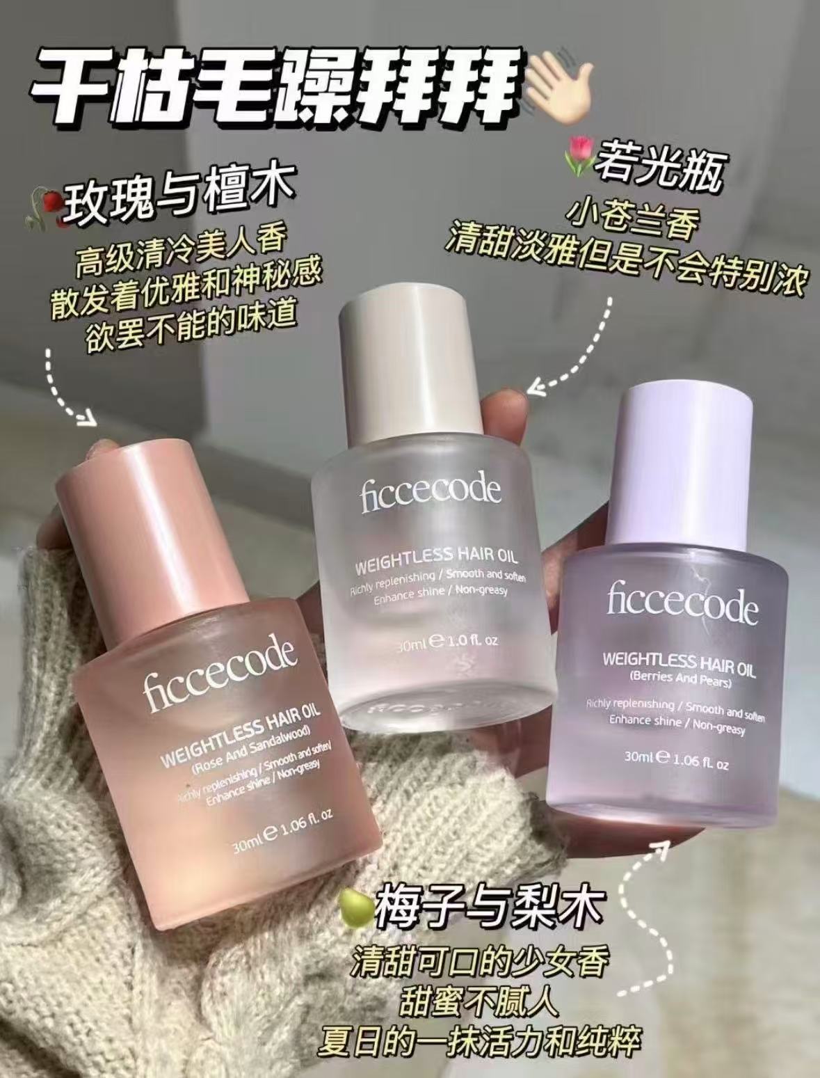 菲诗蔻护发精油30ml 26.8元 - 线报酷