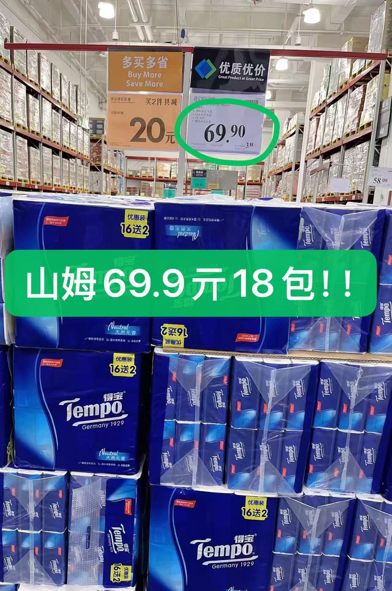 得宝抽纸80抽18包 29.9元 - 线报酷