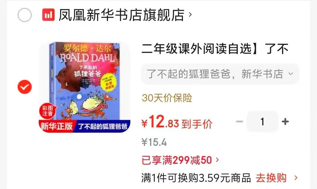 了不起的狐狸爸爸 12.8元 - 86线报