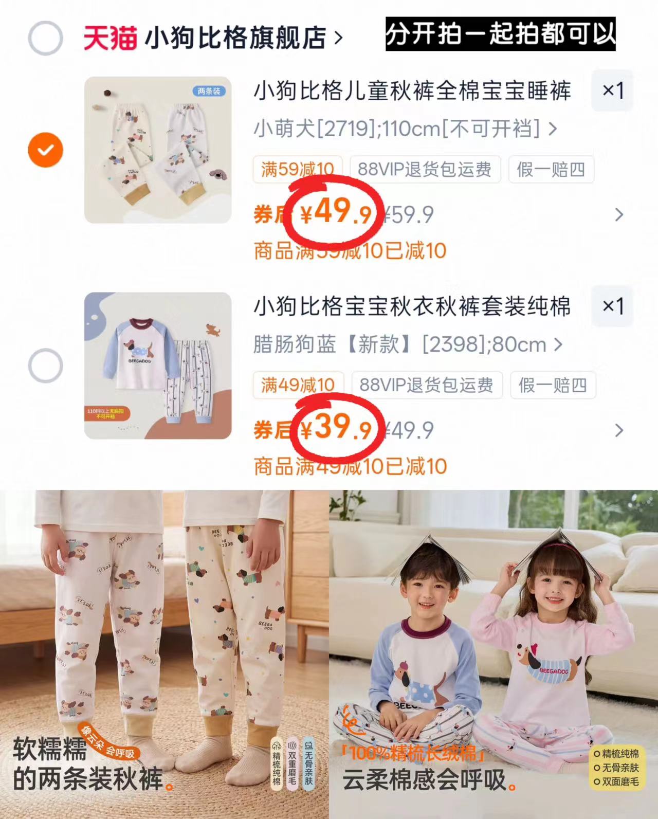小狗比格打底长裤2条 24.9元，小狗比格内衣套装 39.9元 - 线报酷
