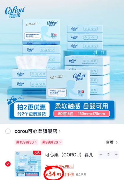 可心柔V9云柔巾80抽拍2发32包 69.8元，可心柔婴儿云柔巾40抽拍1发60包 59.8元 - 86线报